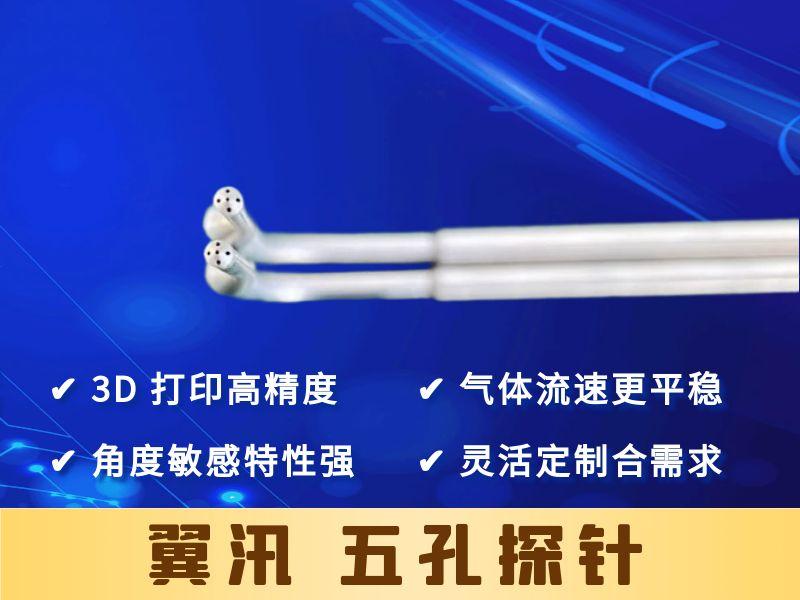 五孔探针揭秘，应用与图片展示全攻略